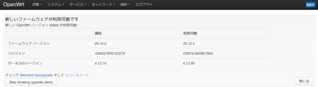 OpenWZimaboardに入れているOpenWRTを25.12.3にアップデートしてみた