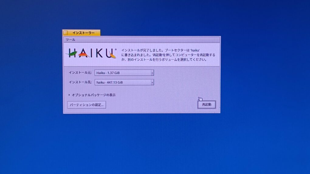 HaikuOS奮闘記(03)：DELL Wyse5070にHaiku OSをインストールしてみた